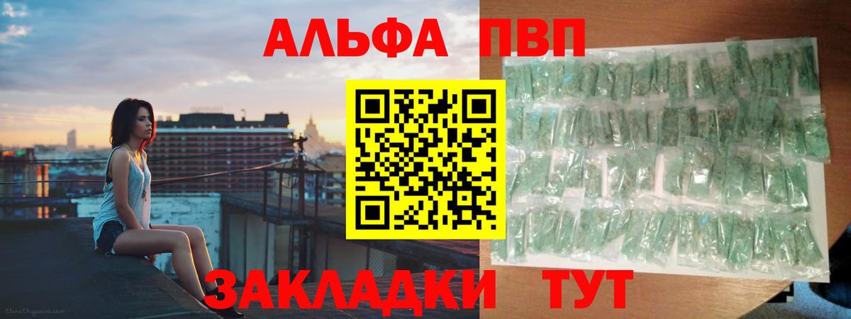 продажа наркотиков  APVP мука  Вход с VPN  Шали  Alpha PVP VHQ 