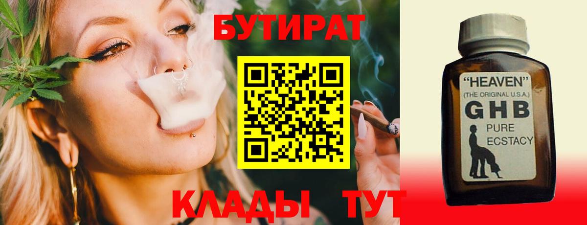 БУТИРАТ  БУТИРАТ бутик  Вход с VPN  Шали 