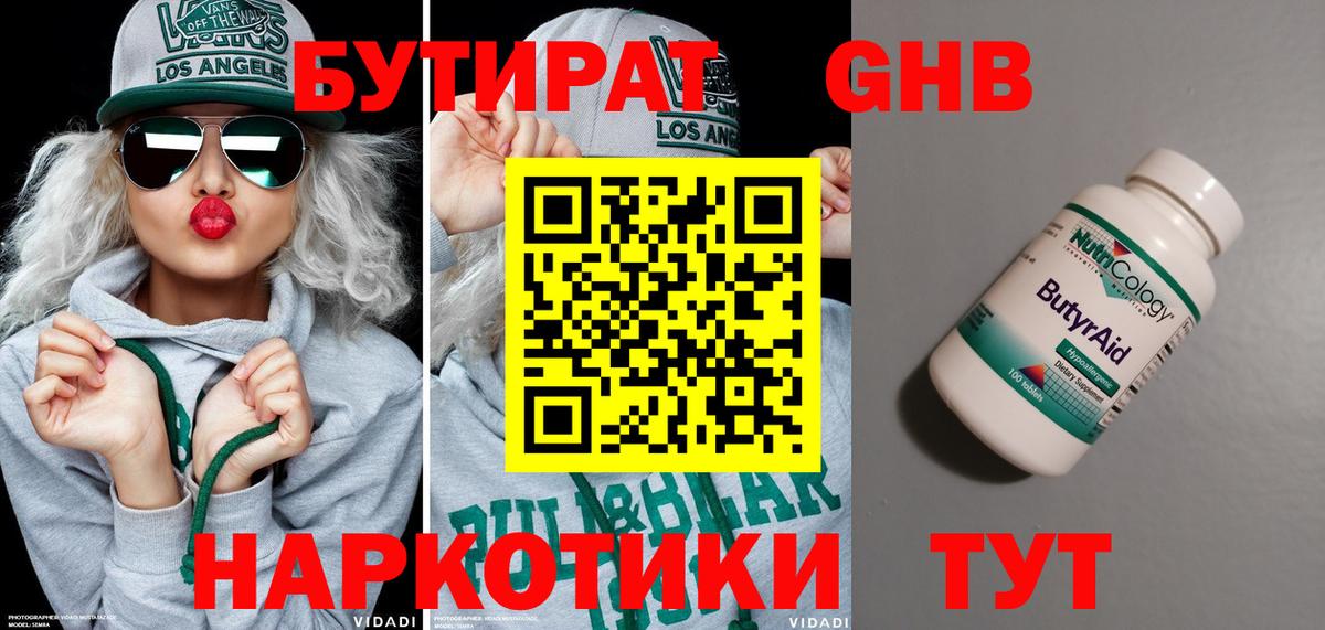 БУТИРАТ оксана Шали