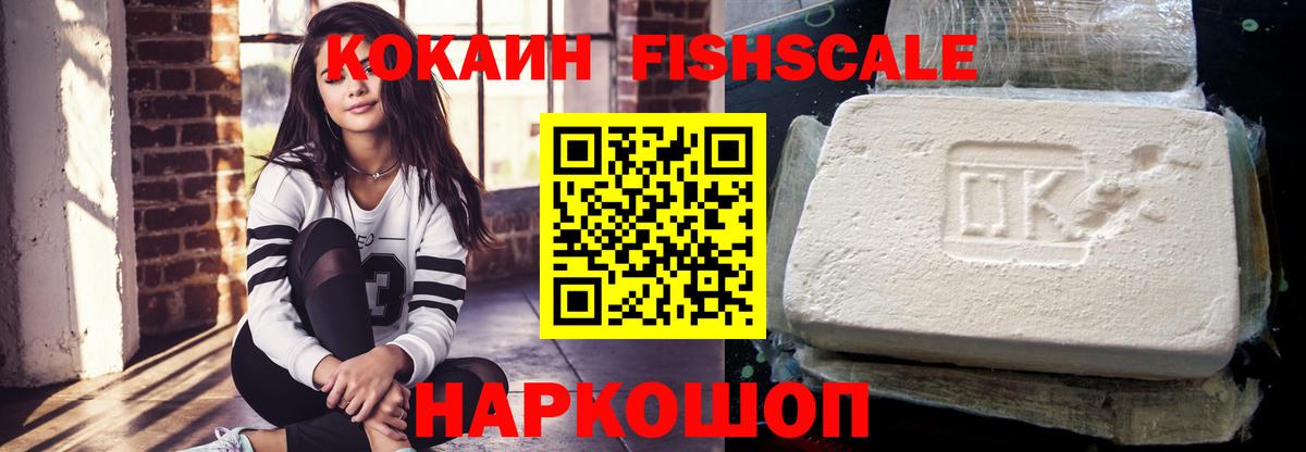 КОКАИН Fish Scale Шали