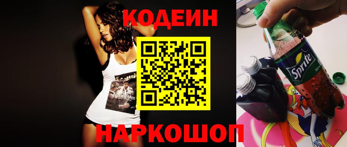 Кодеин напиток Lean (лин)  Codein напиток Lean (лин)  Вход с VPN  Шали 