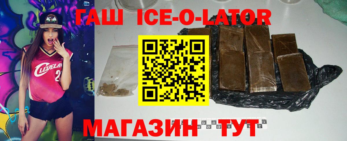Шали  наркошоп  ГАШИШ убойный  Вход с VPN  ГАШ Ice-O-Lator  ГАШИШ 