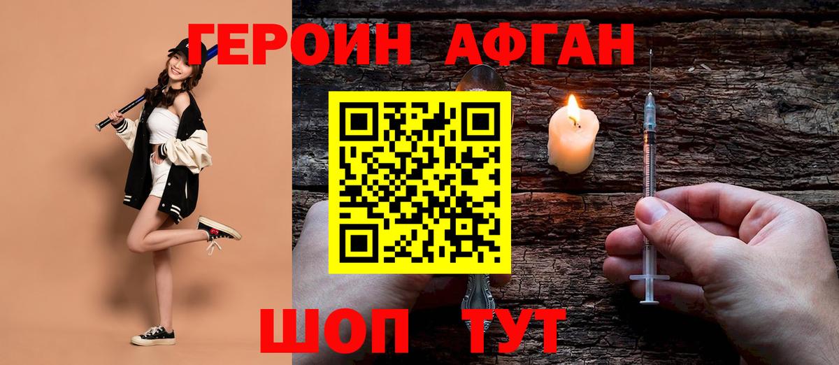 Героин Heroin Шали