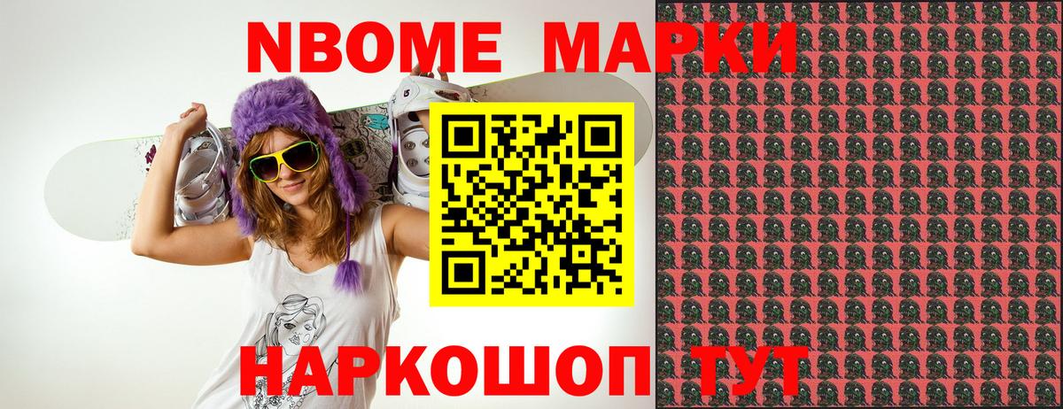Марки 25I-NBOMe 1500мкг  Вход с VPN  Шали  Марки 25I-NBOMe 1500мкг 